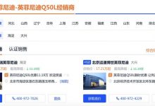 销量难以支撑 英菲尼迪经销商大量退网-透彻科技