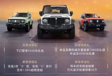 享5000元礼包 坦克300推出限时优惠活动-透彻科技