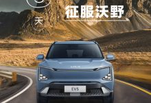 抢跑了！起亚EV5 720版将于2月1日上市-透彻科技