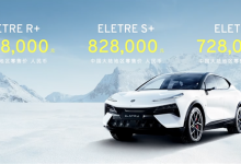 72.80万元 路特斯ELETRE新增入门版车型-透彻科技