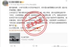 小米SU7六月份交付？官方：子虚乌有！-透彻科技