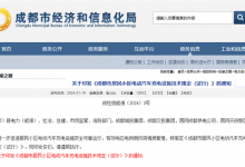 居民小区充电桩怎么建?成都出台细则-透彻科技