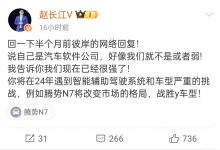腾势赵长江:腾势N7未来将战胜Model Y!-透彻科技