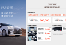 售50.00万起 极氪009售价/配置调整-透彻科技