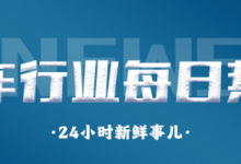 汽车行业每日热点：马自达CX-70官图 五菱扬光首发-透彻科技