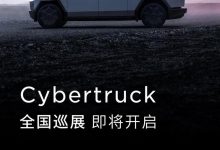 特斯拉Cybertruck实车即将亮相国内-透彻科技
