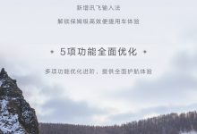 多项优化 护卫舰07将开启新一轮OTA升级-透彻科技