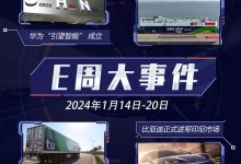 E周见|华为新公司成立/比亚迪进军印尼-透彻科技