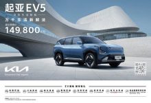 续航720km 起亚EV5长续航版将于3月上市-透彻科技