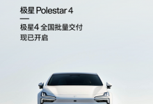 29.99万起 Polestar 4开启全国批量交付-透彻科技