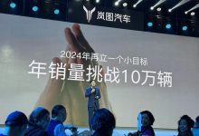 挑战10万年销量 岚图2024年将推中型SUV-透彻科技