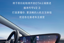 搭载全新语音引擎 别克E4迎来OTA升级-透彻科技