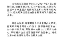 零跑汽车官方回应总裁吴保军已离职-透彻科技