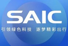 王骏接任上汽乘用车总经理/飞凡汽车CEO-透彻科技