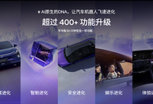 汽车机器人进化日 极越发布OTA新版本-透彻科技