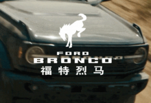 1月29日发布 福特Bronco中文名福特烈马-透彻科技
