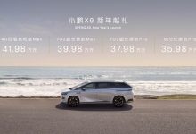 售价35.98万起 中大型MPV小鹏X9上市-透彻科技