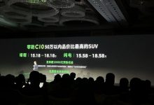 将推低配版车型 零跑C10将于3月1日上市-透彻科技