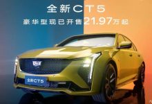 降价7万元 凯迪拉克CT5豪华型售价下调-透彻科技