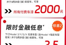 售25.89万起 2024款特斯拉Model Y上市-透彻科技
