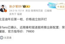 比亚迪秦PLUS和驱逐舰05或推7.98万新车-透彻科技