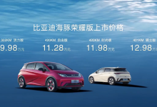 售9.98万起 比亚迪海豚荣耀版正式上市-透彻科技