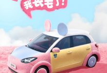 我长毛了！五菱缤果米奇毛绒绒款官图-透彻科技