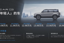 售价10.98万元起 奇瑞iCAR 03正式上市-透彻科技