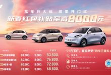 送充电桩 五菱缤果新春至高优惠8000元-透彻科技
