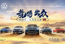 朗逸家族销量4万+ 上汽大众1月销量出炉-透彻科技