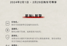 优惠来袭 吉利星瑞限时置换全系补贴1万-透彻科技