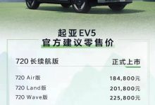 售18.48万起 起亚EV5 720长续航版上市-透彻科技