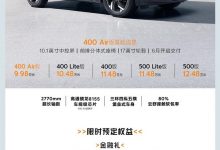 售9.98万 哪吒X 400 Air上市 多车降价-透彻科技