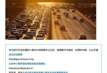408辆车 不摇号购京牌车的好机会来啦-透彻科技