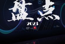 除了比亚迪与特斯拉,2023年最值得看的还是它-透彻科技