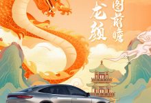龙年看龙颜！比亚迪秦L/唐MAX效果图！-透彻科技