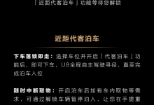 新增代客泊车等功能 仰望U8迎来OTA升级-透彻科技