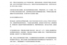 贾跃亭：苹果放弃造车是个大错误！-透彻科技