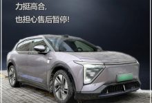 对话高合车主:力挺高合也担心售后暂停-透彻科技