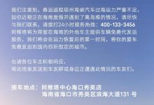阿维塔为在海南外地车主免费代发运车辆-透彻科技