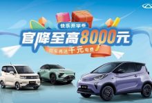奇瑞三款车型开启购车优惠/新增权益-透彻科技