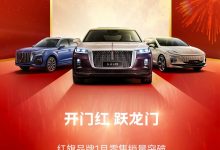 同比增长82.9% 红旗1月销量突破40300台-透彻科技