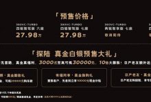 预售23.98万起 日产探陆将于3月上市-透彻科技
