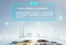 广汽埃安2024年1月全球销量为24947辆-透彻科技