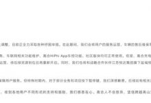 高合HiPhi发布近期服务运营保障公告-透彻科技