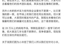 极氪高管:小米新车或3月28日正式发布-透彻科技