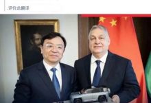 匈牙利总理:比亚迪在匈牙利建立工厂-透彻科技