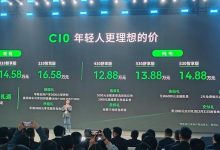 售12.88万起 纯电增程可选 零跑C10上市-透彻科技