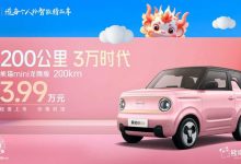售3.99万 吉利熊猫mini龙腾版正式上市-透彻科技