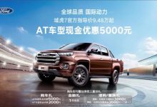 售9.48万起 域虎7推出官方优惠活动-透彻科技